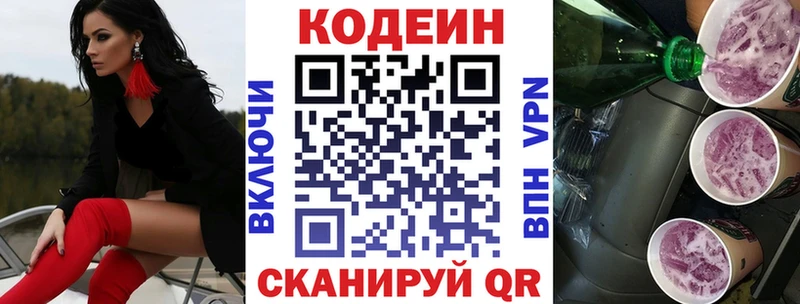 Кодеиновый сироп Lean напиток Lean (лин)  MEGA tor  Старая Купавна 